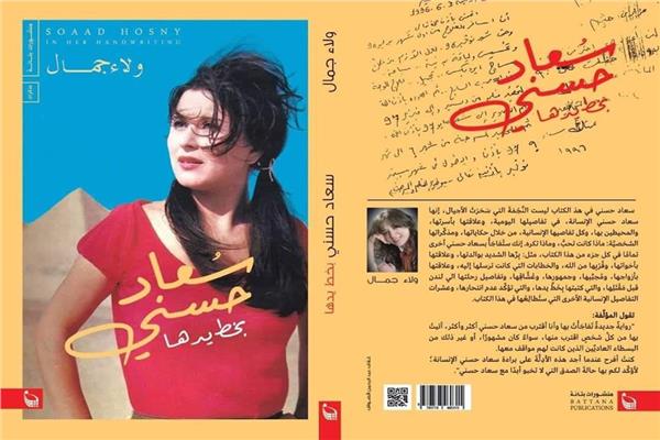 سعاد حسني بخط يدها في معرض الشارقة الدولي للكتاب