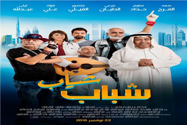 بوستر شباب شياب
