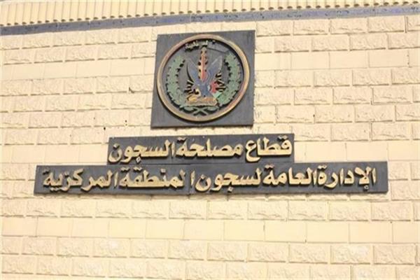 قطاع مصلحة السجون