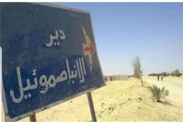 دير الانبا صموئيل 