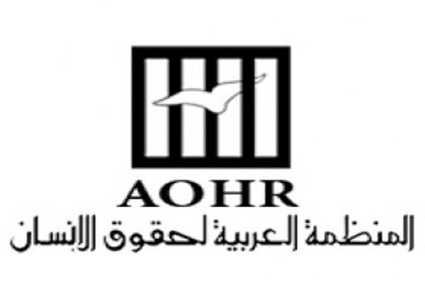 المنظمة العربية لحقوق الإنسان
