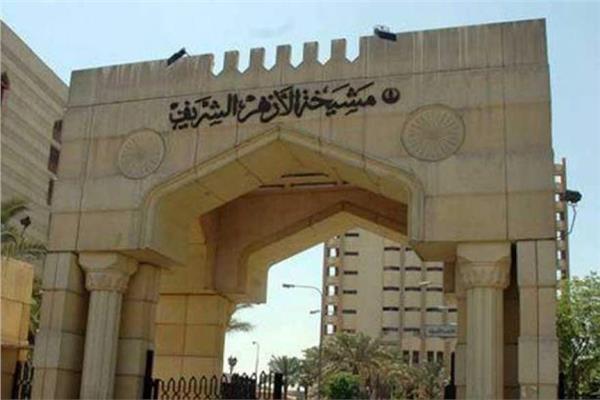 مشيخة الأزهر الشريف