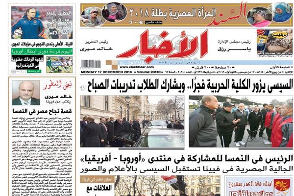 عدد جريدة الأخبار الصادر الاثنين