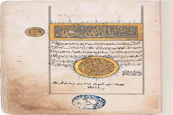 مخطوطة قنصوة الغوري