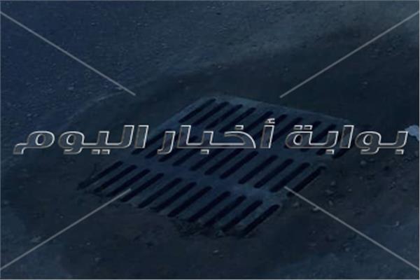 صورة الغطاء الجديد للبالوعة 