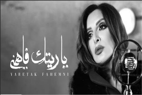 أنغام تطرح أحدث أغانيها «يا ريتك فاهمني»