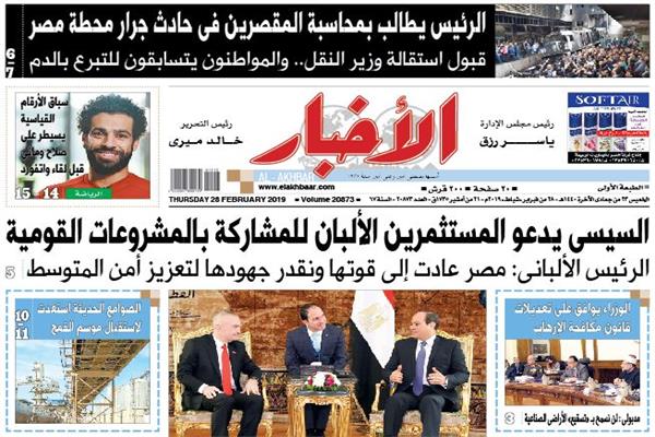 الصفحة الأولى من عدد الأخبار الصادر الخميس 28 فبراير
