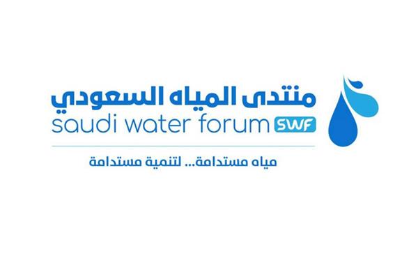 منتدى المياه السعودى