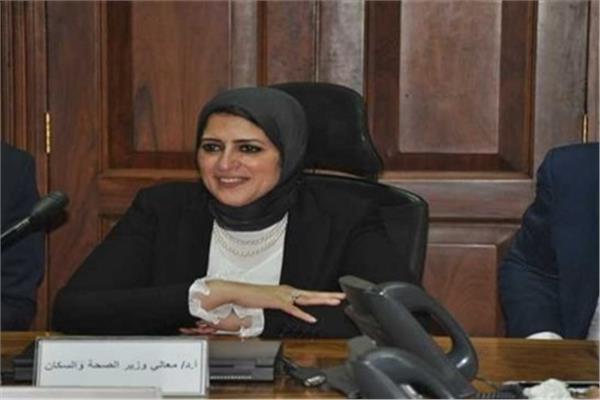 وزيرة الصحة والسكان د.هالة زايد