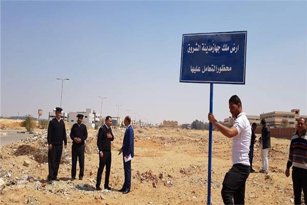  جهاز تنمية مدينة الشروق