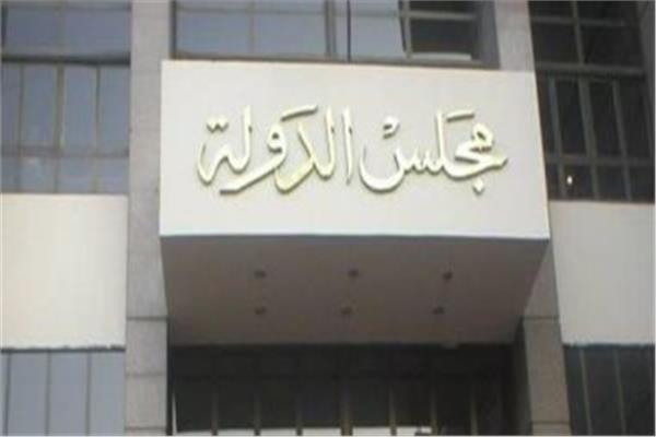 مجلس الدولة 