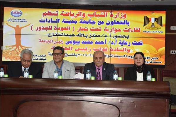 ملتقى العوده للجذور بجامعة السادات