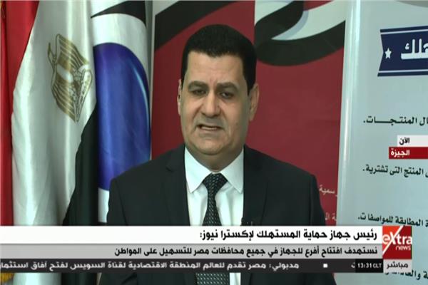 اللواء راضى عبدالمعطى، رئيس جهاز حماية المستهلك
