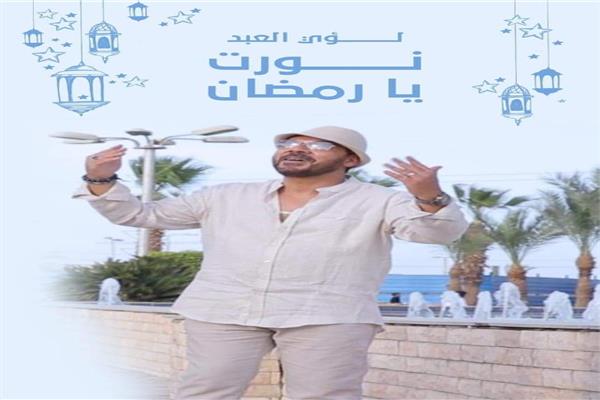 لؤي العبد