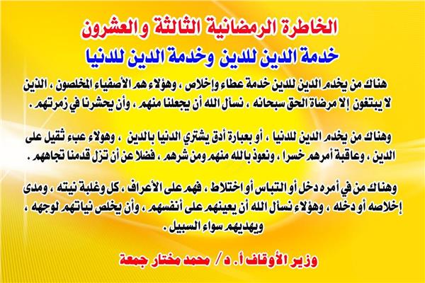 الخاطرة الرمضانية الثالثة والعشرون