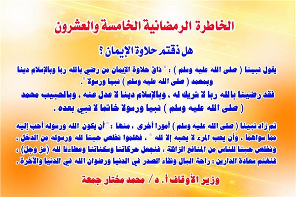 الخاطرة الرمضانية
