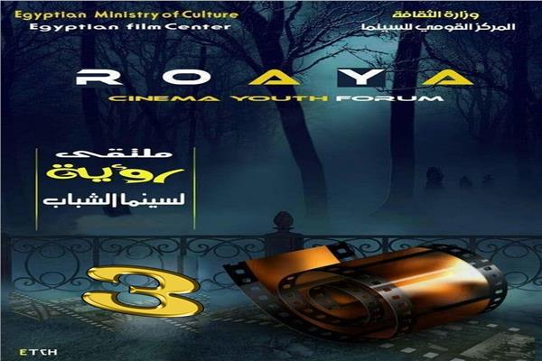 ملتقى رؤية الشباب