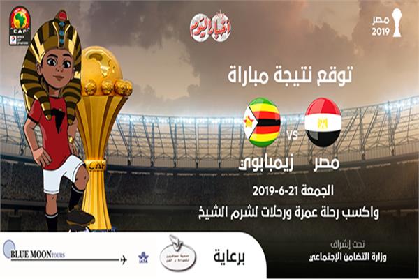 تميمة البطولة 