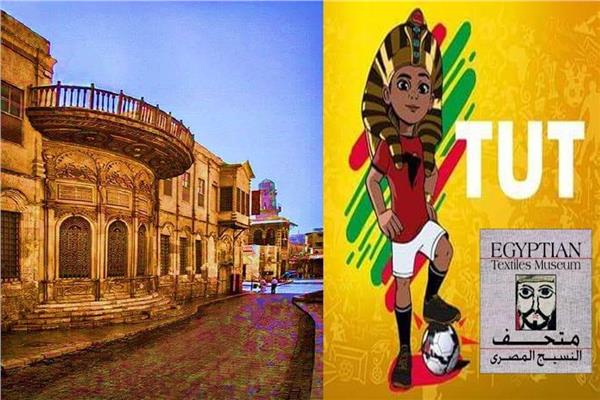 متحف النسيج المصري
