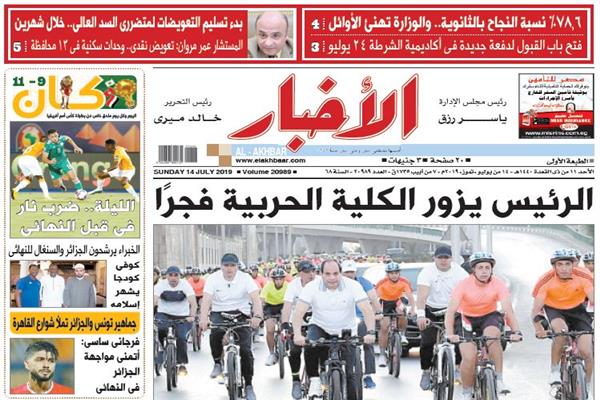 الصفحة الأولى من عدد الأخبار الصادر الأحد 14 يوليو