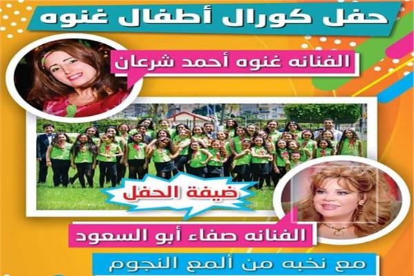 كورال" اطفال غنوة "