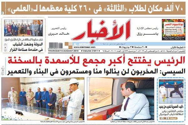 المصرية جريدة الاخبار الاخبار المصرية