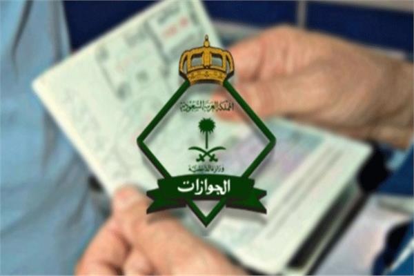 الجوازات