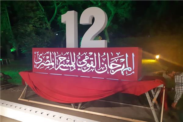 المهرجان القومي للمسرح