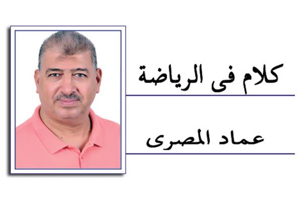 بقلم: عماد المصرى