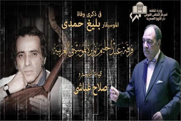 26 عاما على رحيله ..لحن بليغ «مصر» لايزال خالدا
