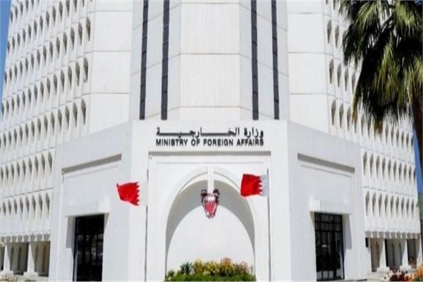 وزارة خارجية مملكة البحرين