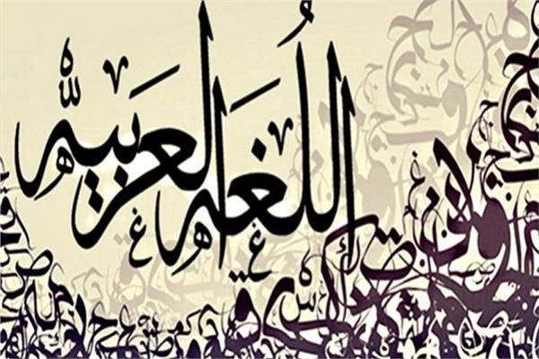 اللغة العربية