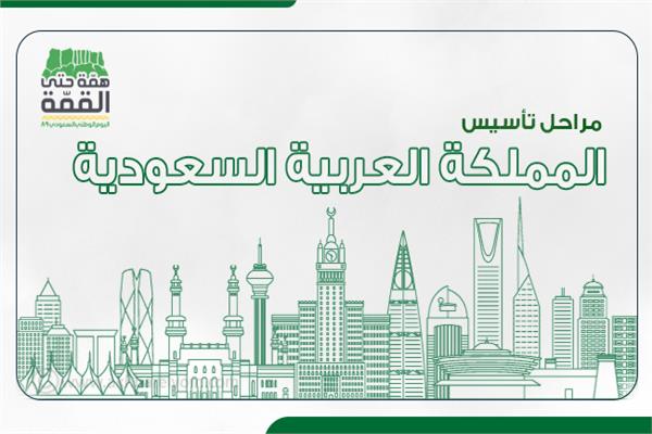 العربية تأسيس المملكة السعودية عن معلومات تاريخ تأسيس