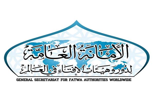 أمانة الإفتاء العالمية