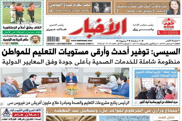 الصفحة الأولى لجريدة الأخبار
