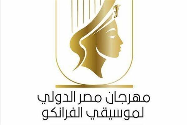 مهرجان مصر الدولى لموسيقى الفرانكو 