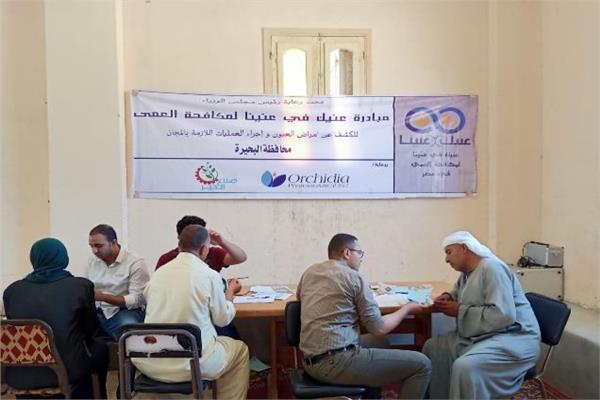 عنيك فى عنينا تصل بخدماتها الطبية في محاربة العمي من أسكندرية إلى أسوان