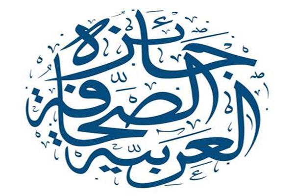 جائزة الصحافة العربية