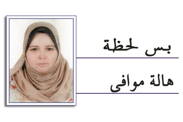  هالة موافى