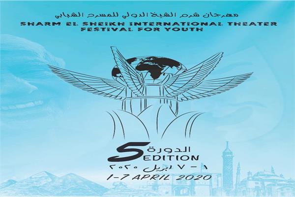 «شرم الشيخ للمسرح الشبابي» يعلن عن مسابقة لتصميم ملصق الدورة الخامسة