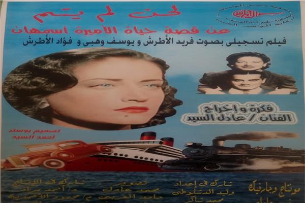 فيلم "لحن لم يتم"