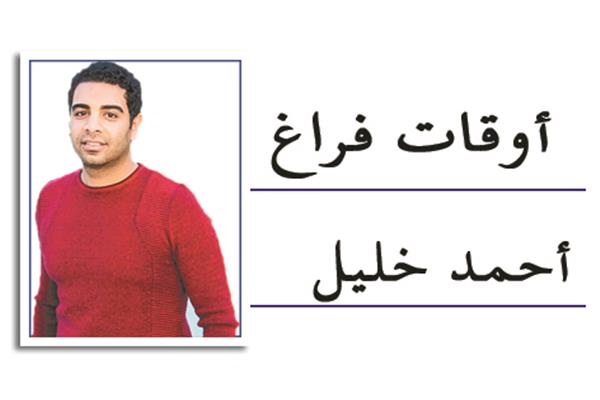 أحمد خليل