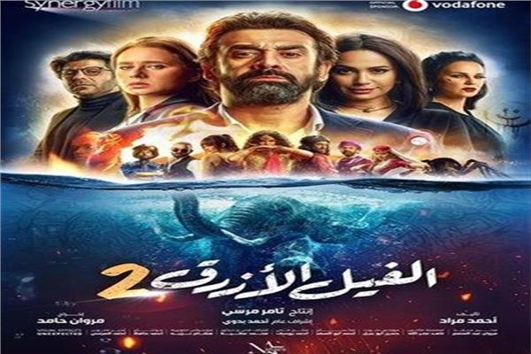 الفيل الازرق