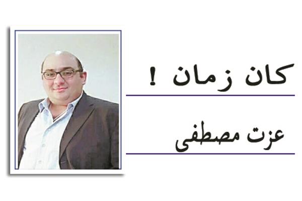 عزت مصطفى