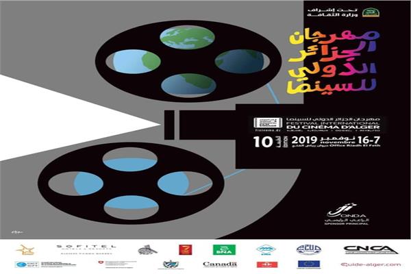 مهرجان الجزائر للسينما
