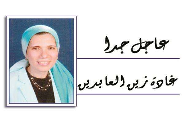 غادة زين العابدين