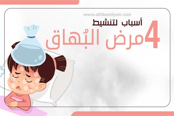 4 أسباب لتنشيط  مرض البُهاق 