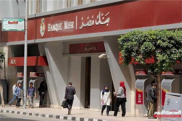 تخفيض أسعار الفائدة على الشهادات الثابتة في بنك مصر تعرف على