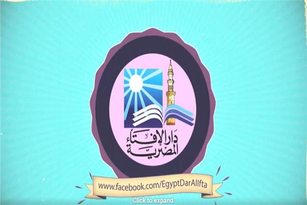 دار الافتاء المصرية