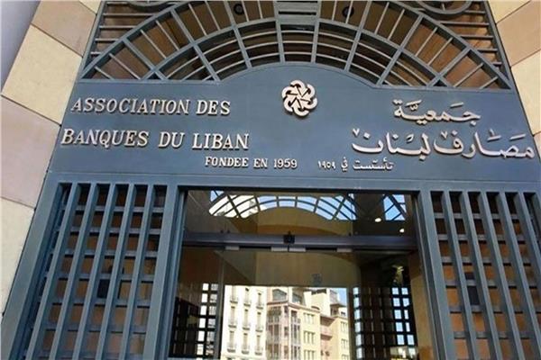 جمعية مصارف لبنان